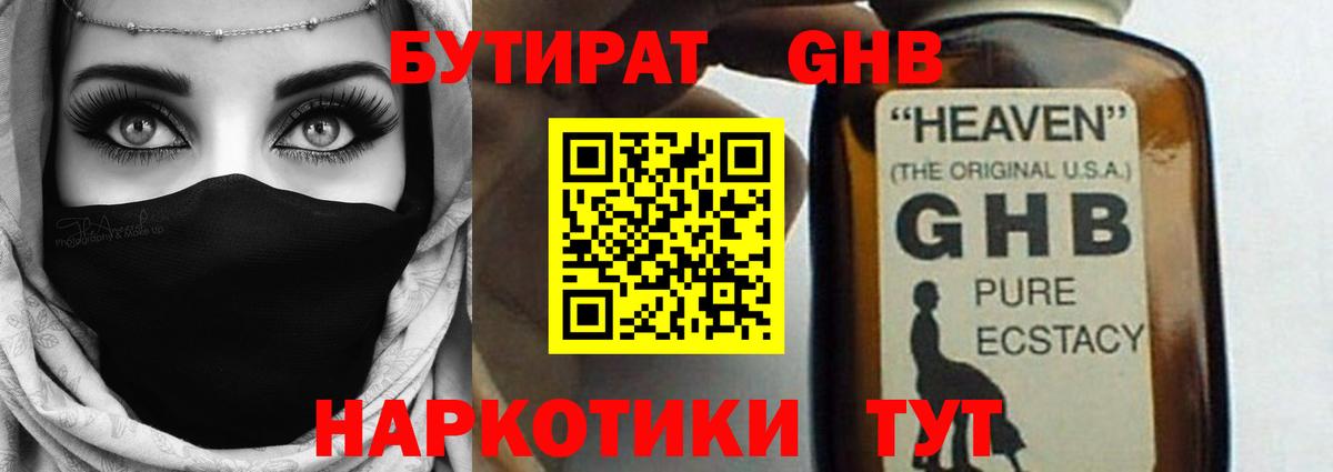 Бутират 1.4BDO Дербент