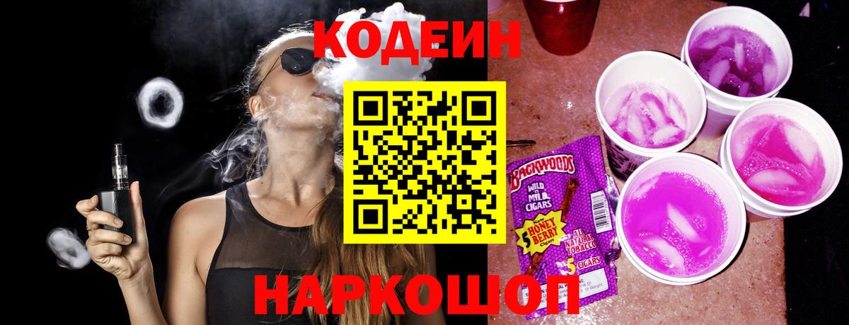 Дербент  Кодеиновый сироп Lean напиток Lean (лин)  Вход с VPN  Кодеин Purple Drank 