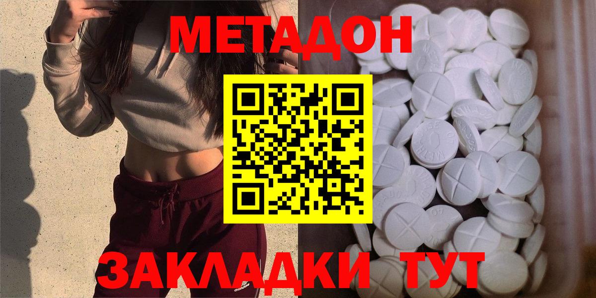 МЕТАДОН кристалл Дербент